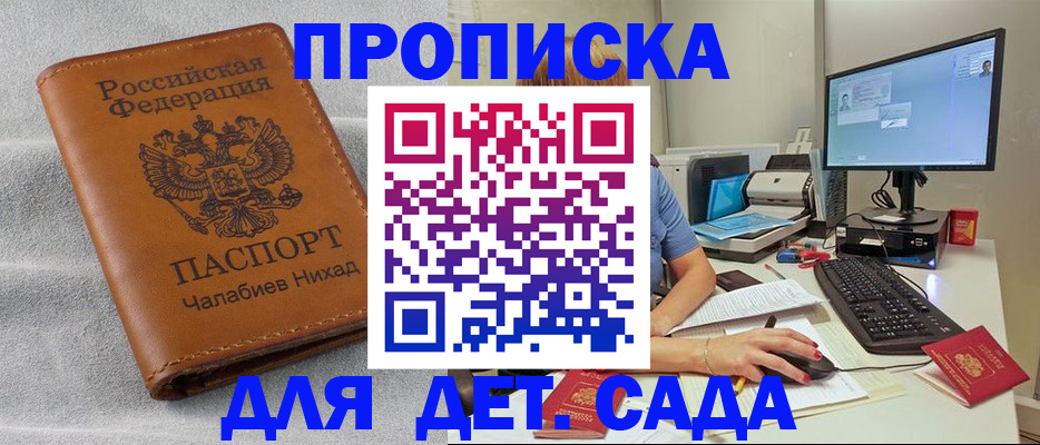 прописка для школы в Красноярском крае