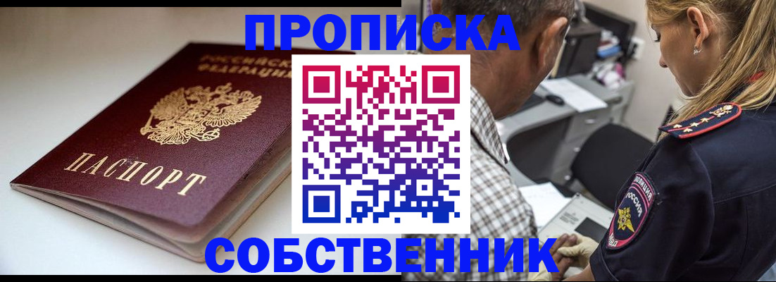 временная прописка в Красноярском крае