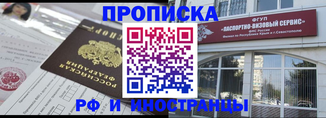 прописка регистрация в Красноярском крае