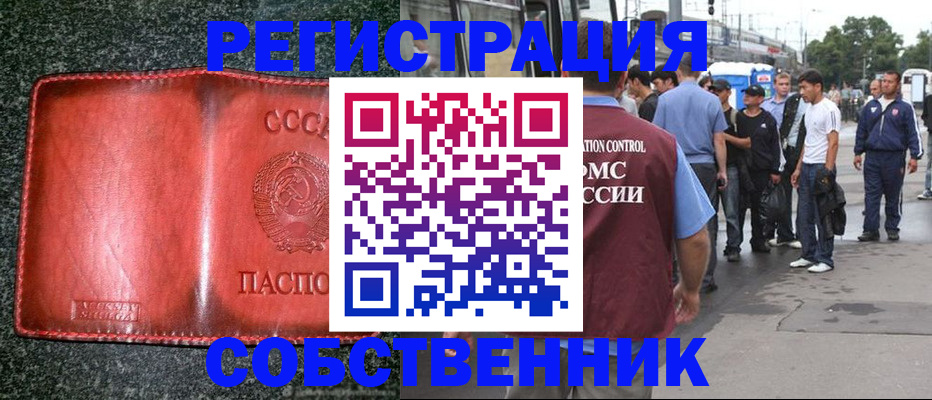 купить прописку в Красноярском крае